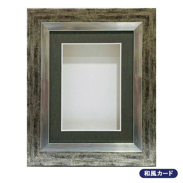 乐天商城 - シャドーボックス用額 和風カードサイズ OO-33 シルバー