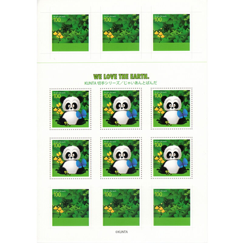 シャドープリント KUNTA切手シリーズ「じゃいあんとぱんだ」 メール便/宅配便可 3d-kt002