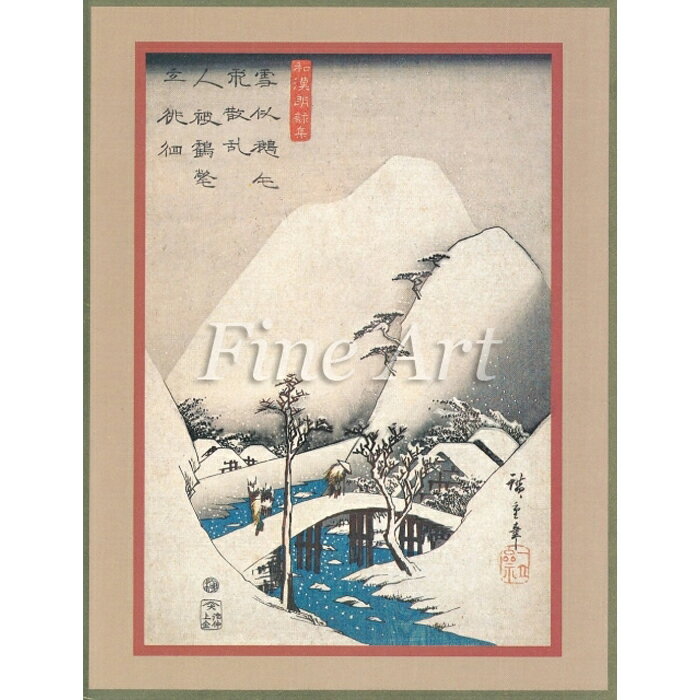 乐天商城 - シャドープリント 広重 雪の旅人 メール便/宅配便可 fa19-009