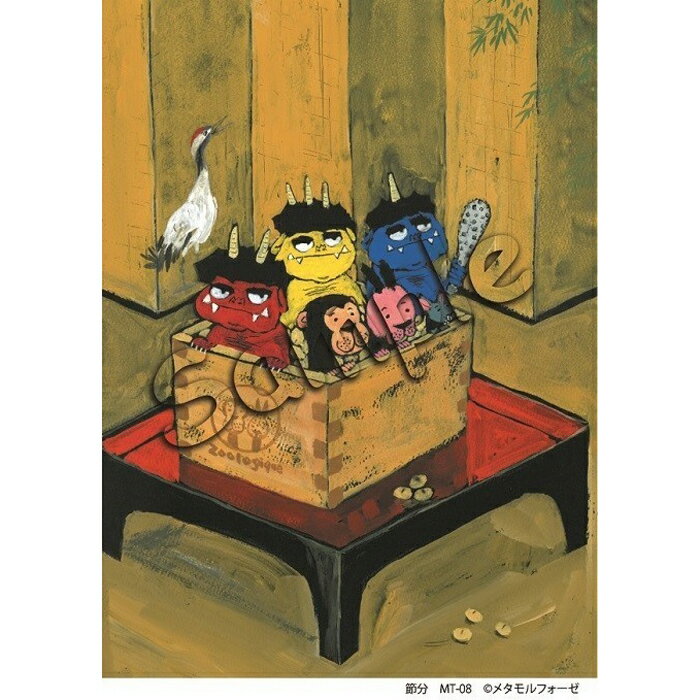 シャドープリント 節分 メール便/宅配便可 　mt-8