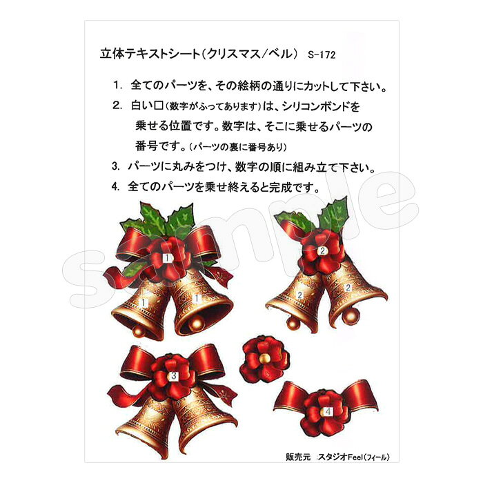 シャドープリント 立体テキストシート クリスマス ベル メール便/宅配便可