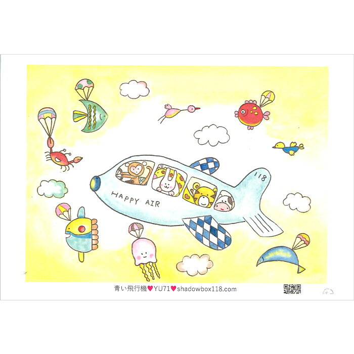 シャドープリント プロヴァンス 青い飛行機 YU71 メール便/宅配便可 yu-71