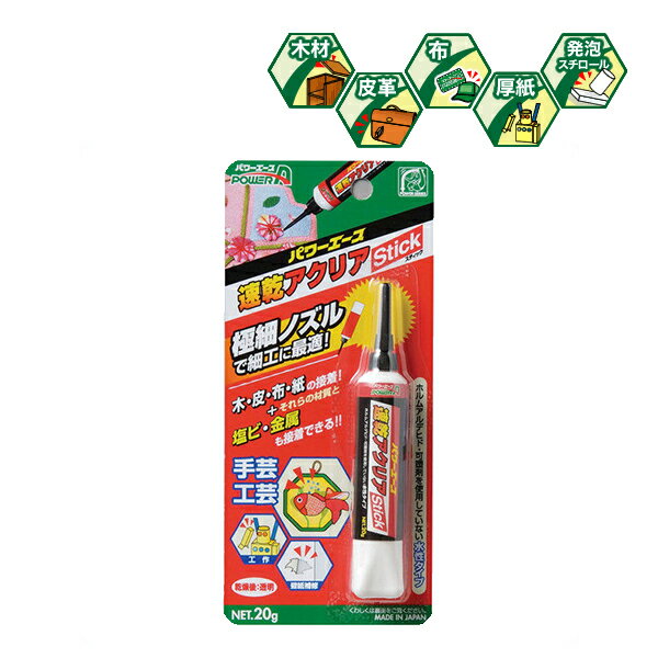 パワーエース 速乾アクリア スティック 20g a03のサムネイル