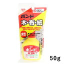 コニシボンド木工用 50g(ハンディパック) #10124