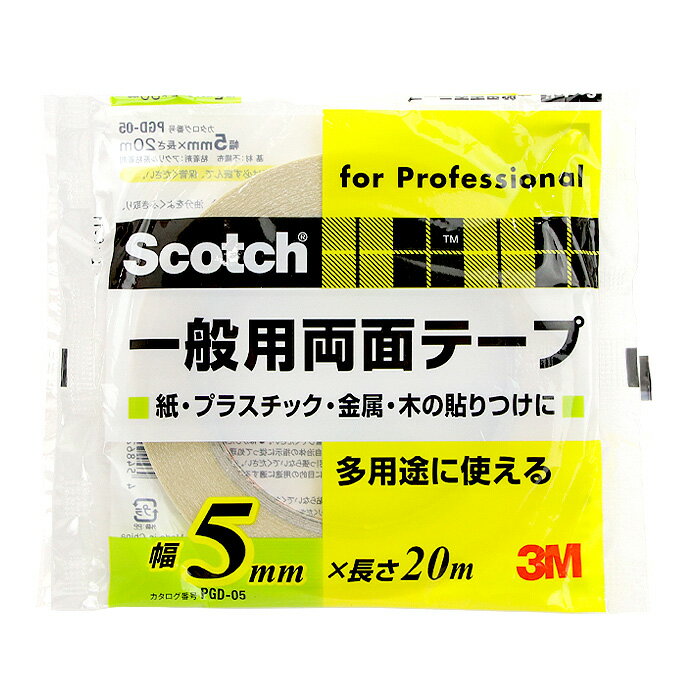 3M スコッチ 一般用両面テープ 5mm幅×20m メール便/宅配便可 pgd-05