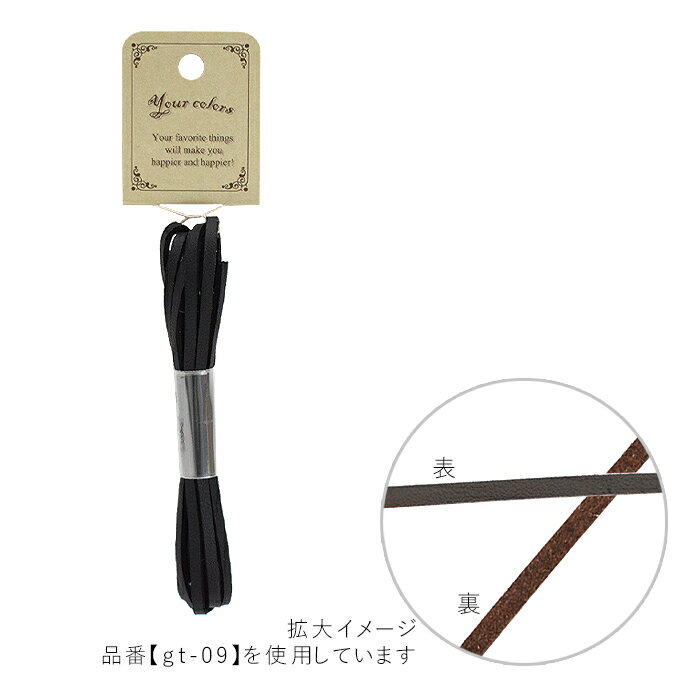 商品名：合皮テープ ブラック メール便/宅配便可品　番：gt-10サイズ：全長:約1.2m 幅:約3mm素　材：ポリウレタン合皮テープ 合皮 持ち手テープ 合皮テープ 合皮 持ち手テープ 合成皮革 紐 バンド 手芸材料 使いやすい3mm幅のカット済み合皮テープです。 ※摩擦や水濡れ等により、色落ちする場合がございます。商品名：合皮テープ ブラック メール便/宅配便可サイズ：全長:約1.2m 幅:約3mm素　材：ポリウレタン