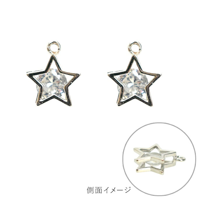 商品名：チャーム ジルコニアパーツ スター S メール便/宅配便可品　番：tgp-7sサイズ：約14×12mm素　材：ガラス、合金容量：2個入チャーム ジルコニア パーツ 金具 アクセサリー パーツ 手芸 ハンドメイドアクセサリーへの加工がしやすいカン付チャームです。 ピアス、イヤリング、ネックレス、ブレスレット、チャームにおすすめです。商品名：チャーム ジルコニアパーツ スター S メール便/宅配便可サイズ：約14×12mm素　材：ガラス、合金