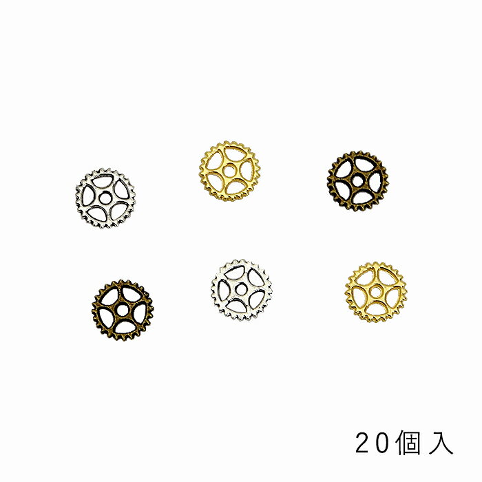 商品名：スチームパンク 歯車パーツ TSP-11 メール便/宅配便可品　番：tsp-11サイズ：8mm素　材：合金容量：20個入スチームパンク 歯車 レジン オブジェアクセサリー パーツ 手芸 ハンドメイドスチームパンクの世界観にピッタリ！アンティークな歯車のパーツです。 アクセサリーやレジン、オブジェなどの作品作りにおすすめです。 アンティークゴールド、ゴールド、シルバーの3色セットです。 【ご使用前にお気をつけ下さい】 ・摩擦や水濡れにより色落ちする場合があります。 ・風合いを出すために多少ムラのあるメッキ加工になっております。商品名：スチームパンク 歯車パーツ TSP-11 メール便/宅配便可サイズ：8mm素　材：合金