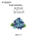 TOHOビーズ ビーズ刺しゅうキット and t kit labo お花刺しゅうブローチ アジサイ メール便/宅配便可