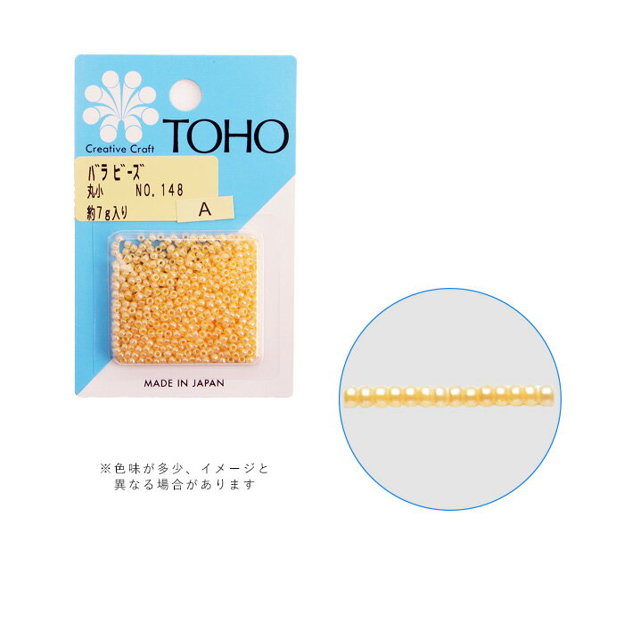 商品名：TOHO バラビーズ 丸小 No.148 メール便/宅配便可品　番：toho-marusyo-148サイズ：外径:約2〜2.2mm ※表示しているサイズと色味にはロットにより多少の誤差がございます。素　材：ガラス容量：約7g（約670粒）詳　細：【ビーズ加工の種類】セイロン（パステルカラーの半透明にラスター加工）に穴の内側を着色【TOHO ビーズ】一覧はこちらビーズ パーツ ビーズパック バラビーズ 手芸 アクセサリー丸みを帯びた最もポピュラーなビーズです。 針やワイヤーを通しやすくするために穴はやや大きめです。 アクセサリーはもちろんビーズ刺しゅうなど多用途にお使いいただけます。商品名：TOHO バラビーズ 丸小 No.148 メール便/宅配便可サイズ：外径:約2〜2.2mm ※表示しているサイズと色味にはロットにより多少の誤差がございます。素　材：ガラス詳　細：【ビーズ加工の種類】セイロン（パステルカラーの半透明にラスター加工）に穴の内側を着色