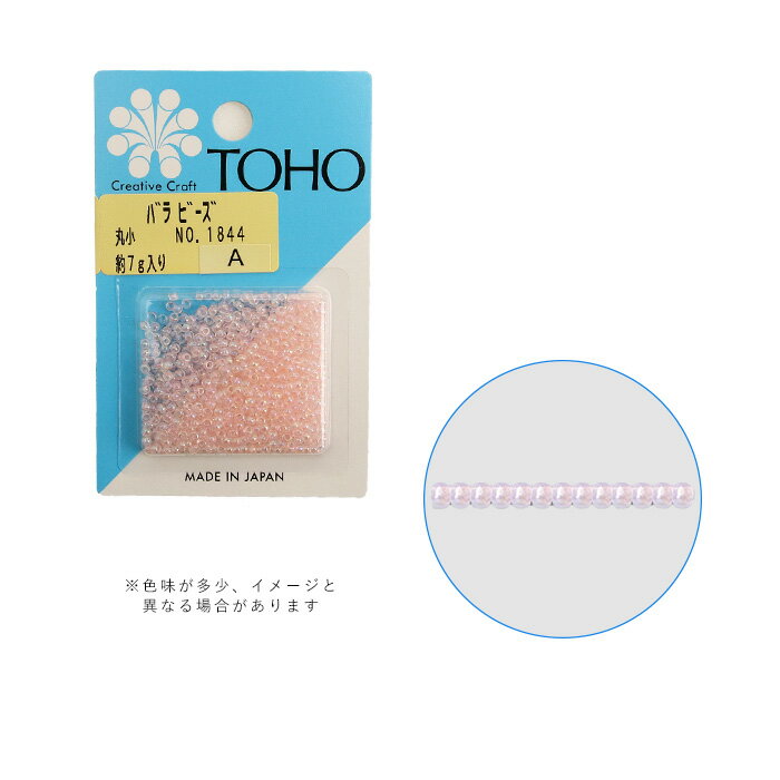 TOHO バラビーズ 丸小 No.1844 メール便/宅配便可 toho-marusyo-1844