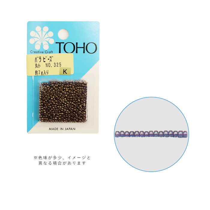 Czechoslovakia Beads - TOHO バラビーズ 丸小 No.325 メール便/宅配便可 toho-marusyo-325