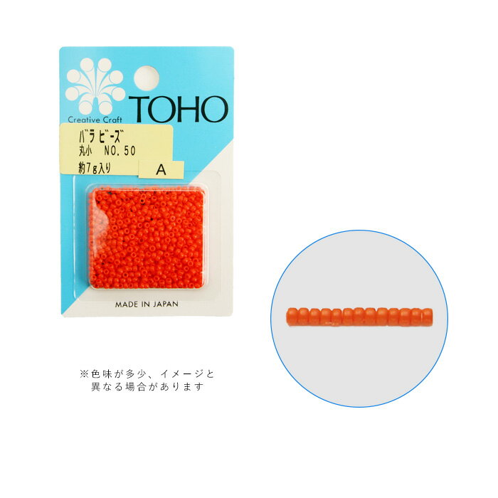 TOHO バラビーズ 丸小 No.50 メール便/宅配便可 toho-marusyo-50