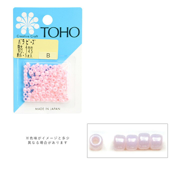 TOHO バラビーズ 特大 4mm No.145 メール便/宅配便可 　toho-tokudai-145