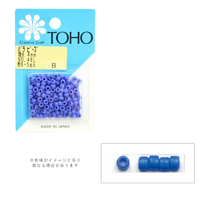 TOHO バラビーズ 特大 4mm No.48L メール便/宅配便可 　toho-tokudai-48l