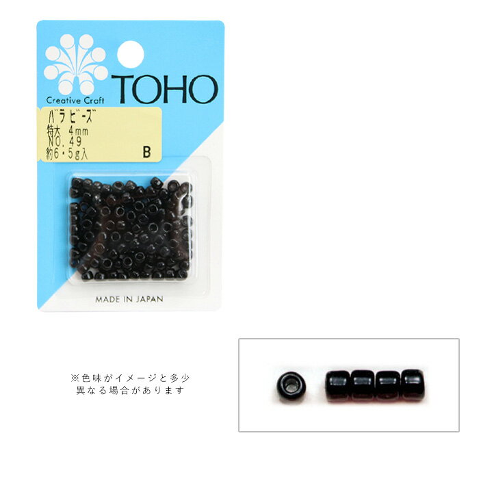 TOHO バラビーズ 特大 4mm No.49 メール便/宅配便可 　toho-tokudai-49
