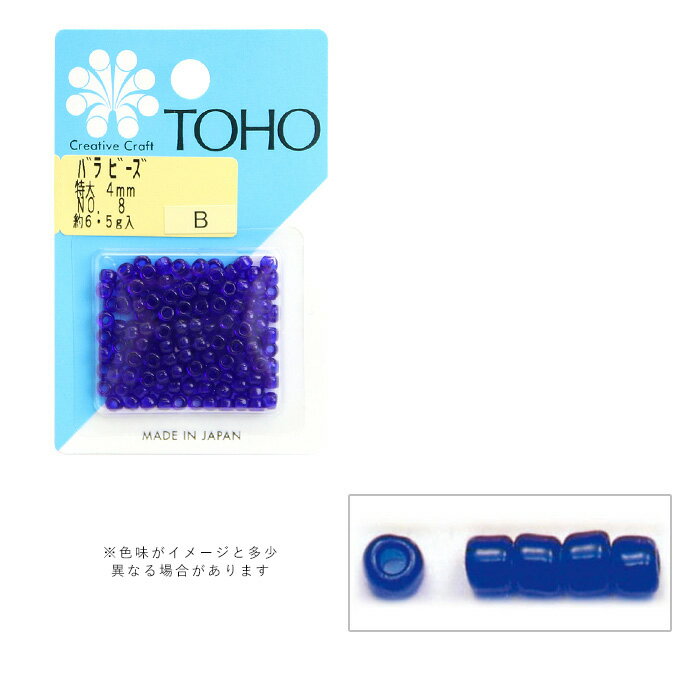 TOHO バラビーズ 特大 4mm No.8 メール便/宅配便可 　toho-tokudai-8