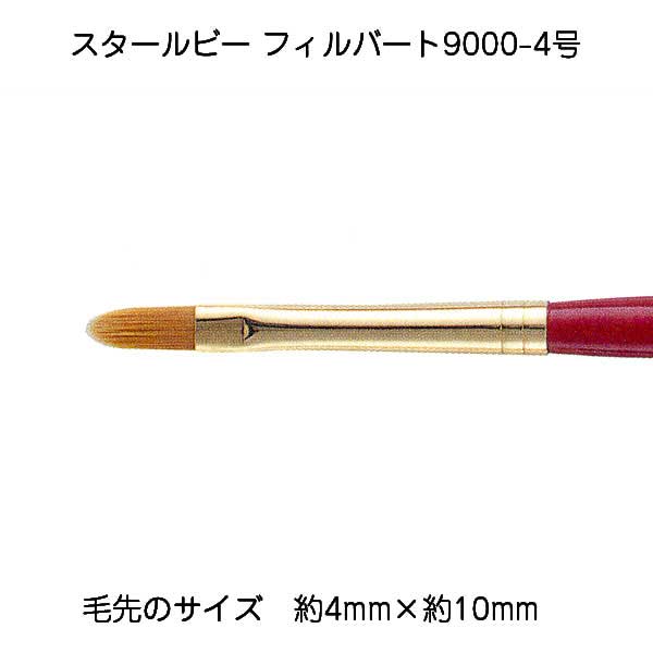 サン-ケイ スタールビーフィルバート 9000-4 メール便/宅配便可 430-9402