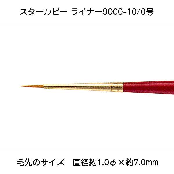 サン-ケイ スタールビーライナー 9000-10/0 メール便/宅配便可 430-9701