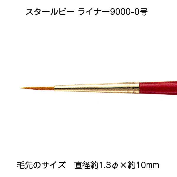 乐天商城 - サン-ケイ スタールビーライナー 9000-0 メール便/宅配便可 430-9704