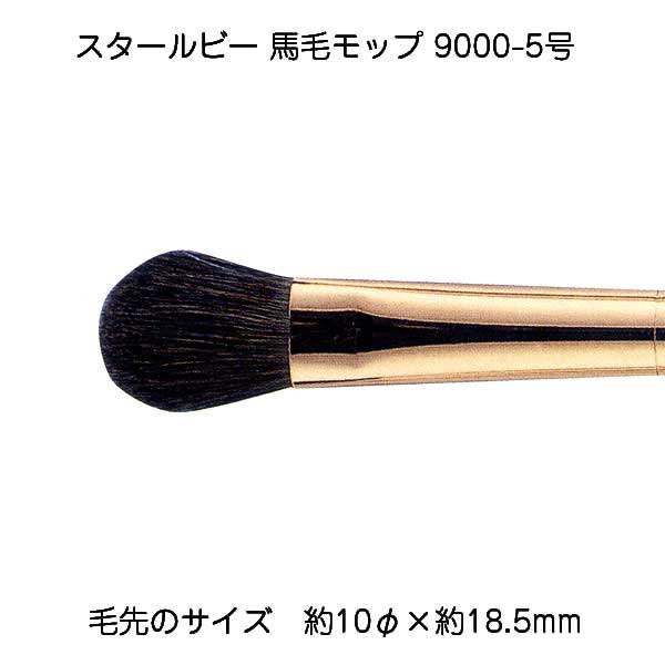 サン-ケイ スタールビー馬毛モップ 9000-5 メール便/宅配便可 430-9905