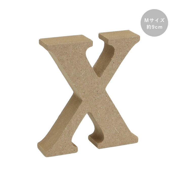 木製 オブジェ 切り文字 X アルファベット Mサイズ 約9cm agf-05x