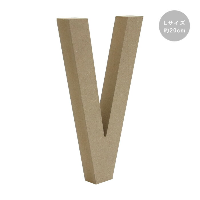 木製 オブジェ 切り文字 V アルファベット Lサイズ 約20cm agf-06v