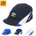 ジュニア 【UMBRO ウェア】 アンブロ JRク-リングFBプラクテイスCAP ジュニアクーリングフットボールプラクティスキャップ UUDXJC03
