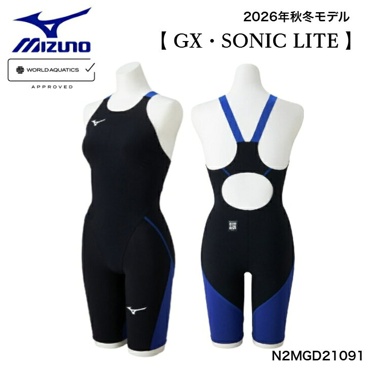 【売れ筋】 ミズノ MIZUNO 競泳 レース水着 【GX・SONIC LITE】2026年秋冬モデル 競泳水着 レディース WA承認モデル ハーフスーツ オールインワン N2MGD21091 （WA承認）