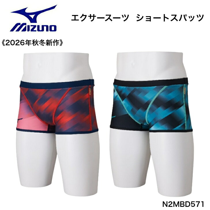 【売れ筋】 MIZUNO ミズノ 2026年秋冬 水着 競泳練習用 メンズボックス ショートスパッツ エクサースーツ U-Fit メンズ 長持ち 【BRIGHT SIDEコンセプトデザイン】 N2MBD571