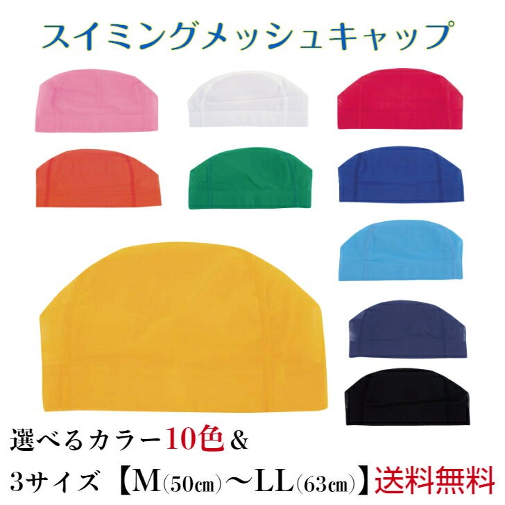 【送料無料】 スイムキャップ 7051 男女兼用 大人用 子供用 フットマーク 水泳帽 スイミングキャップ 水着用 メッシュ スイム キャップ 水着 帽子 レディース メンズ キッズ かわいい シンプル プール 大きいサイズ M〜LL