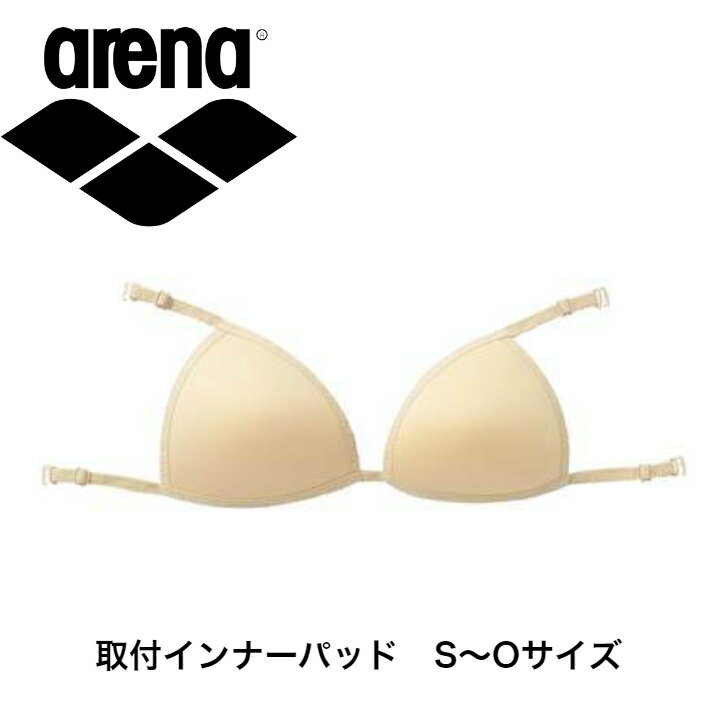 arena インナーパッド 競泳 フック受け付き水着対応 アリーナ 取り付けインナーパット ARN-3434 水着 水泳 スイムアクセ