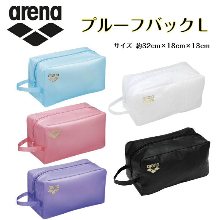 アリーナ ARENA バッグ プールバッグ 大 ARN-7432 水泳 プルーフ 中 スイミングバッグ ポーチ 防水 are..