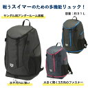 アリーナ バックパック 容量:約31L 撥水 サンダル収納可能 PC収納可能 チームユース メンズ 男性 レディース 女性 ユニセックス バッグ バックパック リュック 水泳 競泳 スイミング プール 練習用水着 2024年春夏モデル AEAVJA01