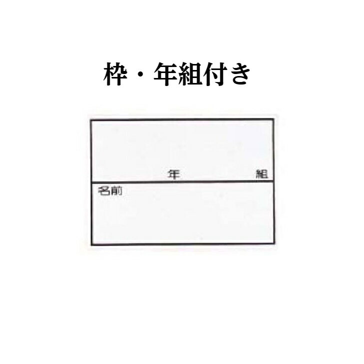 ストレッチネーム 大サイズ　お名前　 水着 体操服 名前 簡単 貼り付け アイロン【枠入り・年組つき・無地】 フットマーク製