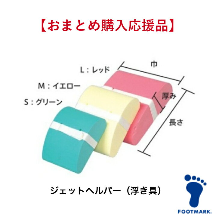 スイミング 小物 ヘルパー ジェットヘルパー 浮き ブイ 練習用具 【まとめ買い】 スイミング 水泳 備品 練習道具 スイミングクラブ 水泳教室 202940