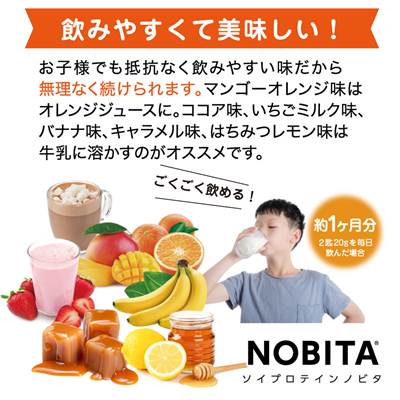 小学生 ジュニアプロテイン ( ノビタ ) 成長期 大豆 ソイプロテイン NOBITA プロテ...