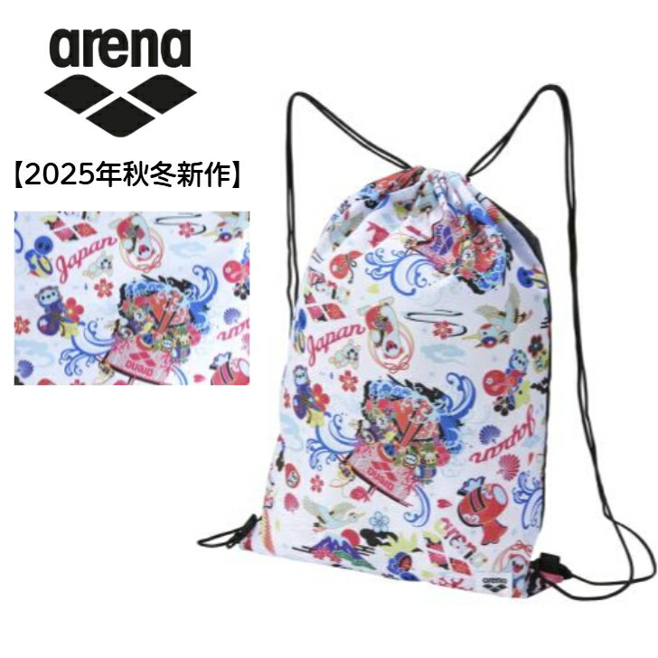 アリーナ マルチバッグ 「 アリーナくん 」 ユニセックス 水泳 競泳 大会 練習 スイム ナップサック スイミング プール バック 小物 スポーツ ブランド 2025年秋冬モデル AS5FBP33U
