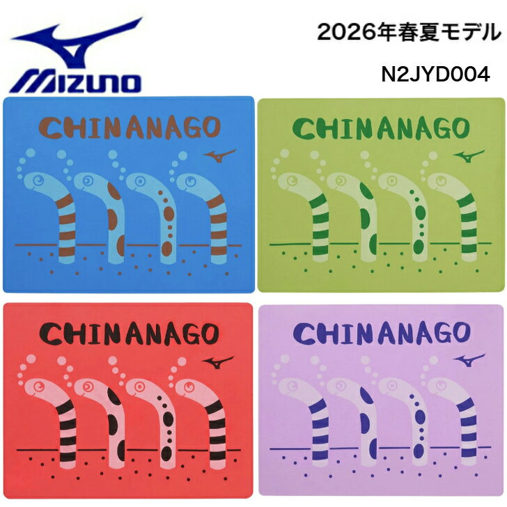商品情報ブランドミズノ品番N2JYD004カラー27：ブルー31：ライトグリーン62：レッド68：ラベンダーサイズ約34×44cm材質本体:PVAスポンジ中芯:ポリエステル生産国日本製発売シーズン2026年春夏詳細スイムタオル吸水力の高いスイムタオルです。■拭いて絞って何度も使える高い吸水力です。■濡れた肌や髪を軽くポンポンたたくようにするだけですばやく吸水します。■抗菌加工です。ミズノ MIZUNO 水泳 スイムタオル 【 チンアナゴ】吸水 タオル プール ビーチ 夏 プール小物 2026年春夏モデル ブルー ライトグリーン レッド ラベンダー N2JYD004 吸収力の高いスイムタオルです。水族館の人気者かわいいチンアナゴのデザインです。 スイムタオル吸水力の高いスイムタオルです。■拭いて絞って何度も使える高い吸水力です。■濡れた肌や髪を軽くポンポンたたくようにするだけですばやく吸水します。■抗菌加工です。■平型パッケージに入っています。 10