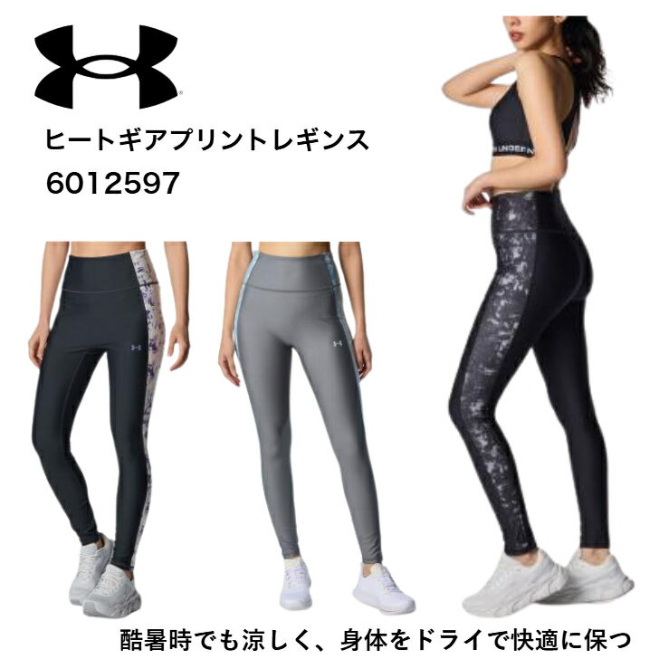 樂天商城 - アンダーアーマー UNDER ARMOUR レギンス タイツ トレーニングウェア 夏 2026年春夏限定モデル ウィメンズ UAヒートギア プリント レギンス Train レギンス＆タイツ ベースレイヤー 6012597
