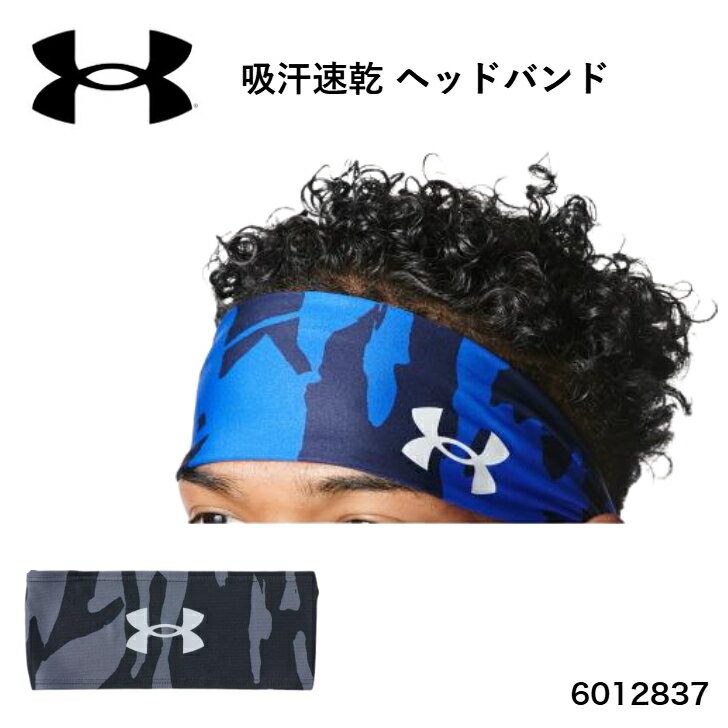 Rakuten - アンダーアーマー ヘッドバンド ヘアバンド UNDER ARMOUR メンズ UAヤード ノベルティ ベースボール ヘッドバンド Baseball ヘッドバンド 野球 6012837