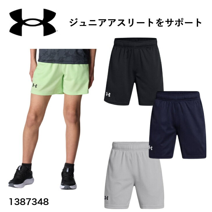 乐天商城 - 【売れ筋】アンダーアーマー キッズ ショートパンツ UNDER ARMOUR メッシュショーツ ジュニア 120-160cm 子供服 ハーフパンツ 薄手 トレーニングパンツ 子ども 男の子 半ズボン 短パン ワンポイント こども 普段使い キッズウエア 服 1387348