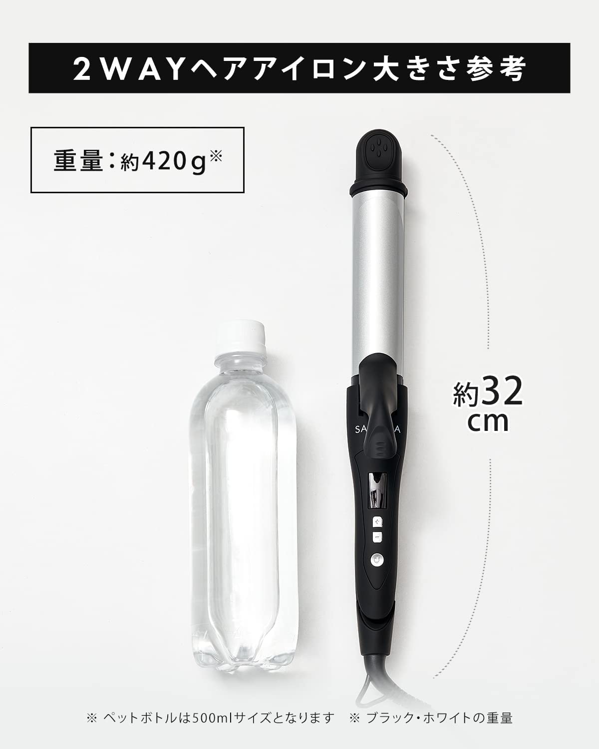 【32MM ストレート+カール 両用】SALONIA サロニア 2WAY ストレート&カールヘアアイロン 32mm プロ仕様220℃ ホワイト SL-002AGR【シルバー】