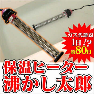 バス保温器のギフト 【明日配達可能】沸かし太郎 沸かし太郎 沸かし太郎 お風呂の 追い炊き機能 湯沸し 沸し太郎 湯沸かし可能 沸かしたろう 沸かし太郎 SCH-901 風呂 追い炊き バスヒーター お風呂の 追い炊き おいだき 湯沸し 保温 省エネ 沸し太郎