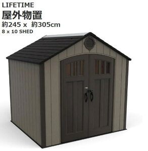 LIFETIME 屋外物置 245cm×305cm 日本語説明書付き 屋外倉庫 大型物置 ライフタイム 物置
