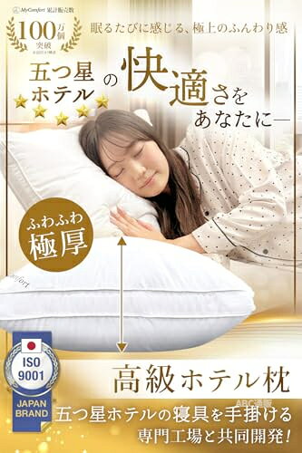  MyComfort 枕 まくら 深い眠り 首が痛くならない ホテル枕 安眠枕 快眠枕 マクラ pillow ギフト プレゼント 誕生日 に(63cm*43cm*20cm)