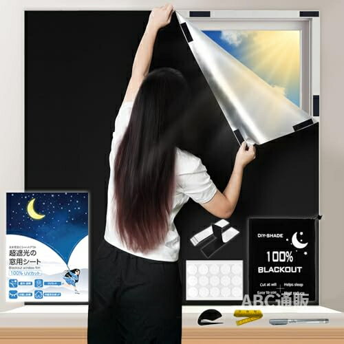 Rakuten - 【貼るだけで 完全遮光】遮光シート 布 遮光 窓 遮光シート 窓断熱シート 夏 UVカット 窓 窓ガラスフィルム 紫外線遮断 日よけシート 目隠しシート 防寒シート 黒 夜 遮光カーテン 遮光フィルム (1.45*3m)