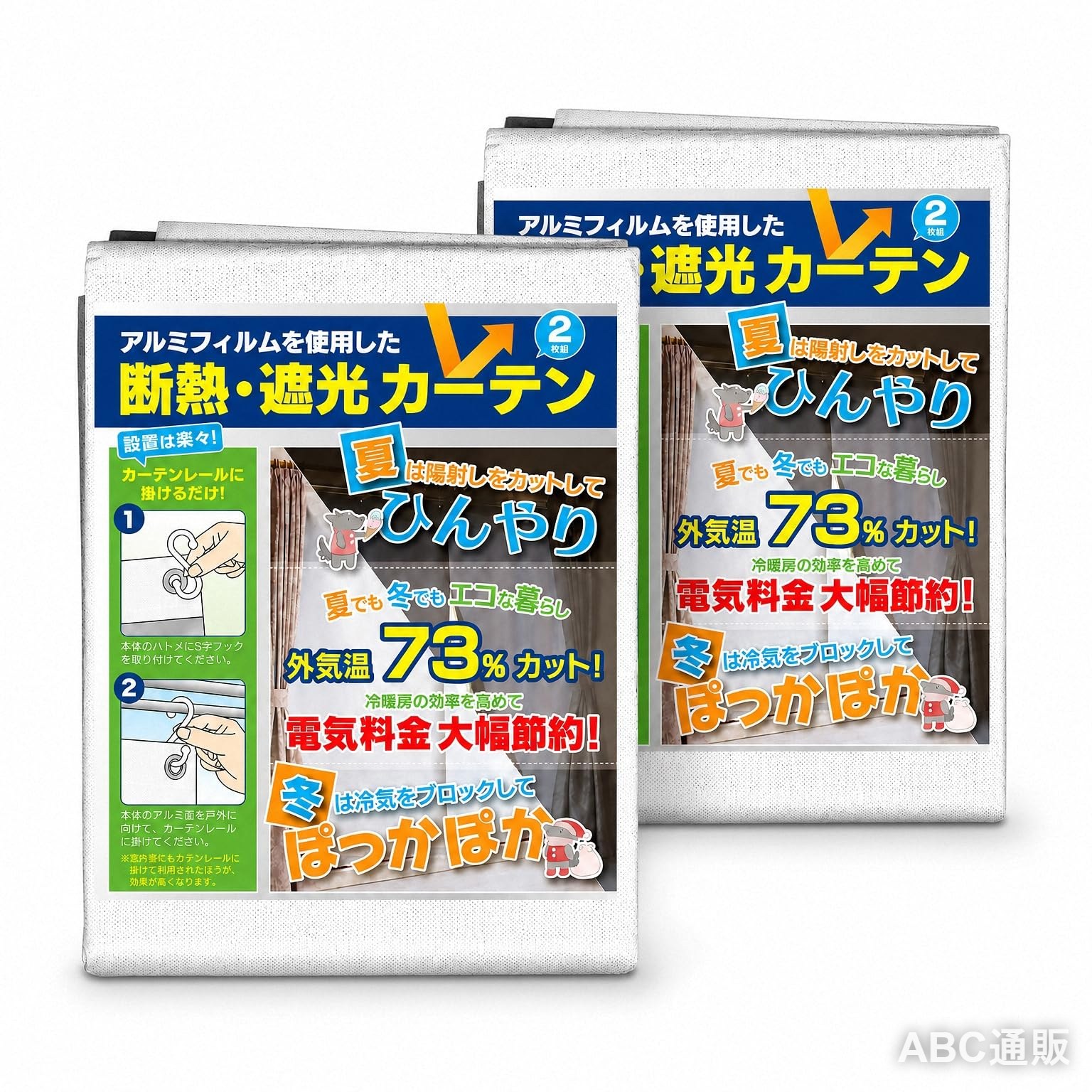 本体高さ180cm幅90cm（フック9cm）セット内容：本体4枚・S字フック6個2セット 【温度差-22.9度の遮熱性能】国内試験機関にて遮熱率73パーセントを実証しており真夏の強烈な熱気を窓際で遮断し冷房効率を大幅に向上させます。 【光を遮り室内を暗く維持】アルミ層が直射日光を物理的にカットし日中でも室内を暗く保てるため昼寝やホームシアター鑑賞も快適に楽しめます。夜勤明けの深い眠りを。 【UVカットで家具を守る】日焼けの原因となる紫外線を遮ることでお気に入りの家具やフローリングの劣化を防ぎ室内資産の美しさを長く保ちます。 【取付簡単】付属のS字フックで既存のカーテンレールへ掛けるだけで届いたその日から酷暑対策が出来ます。 a992688 qww20260307wwq