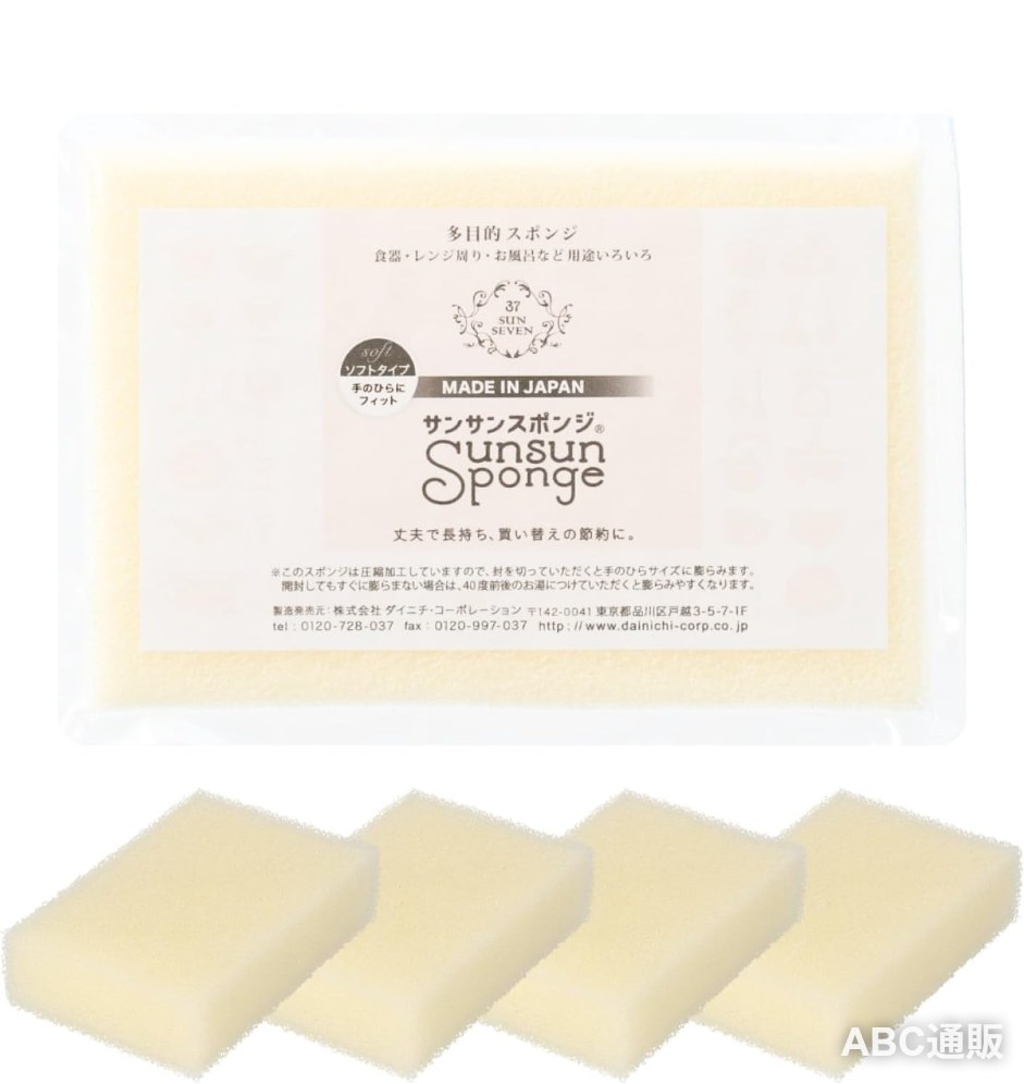 【サンサンスポンジ】スポンジ 4個セット キッチンスポンジ 食器洗い お風呂 レンジ周り 用途いろいろ 驚きの水切れ＆泡立ち 丈夫で長持ち 台所用品 キッチン用品 バニラホワイト