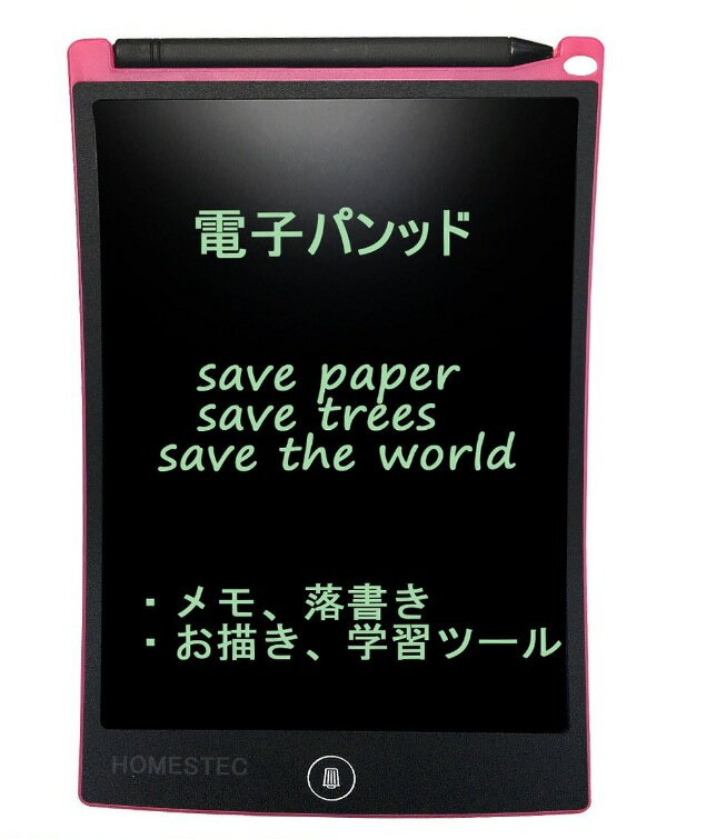 HOMESTEC 【ランキング1位】 【高評価】 電子パッド 電子メモ帳 8.5インチ (黒) 電子手帳 文房具 電子パッド 電子メモ デジタルペーパー ブギーボード互換 ピンク